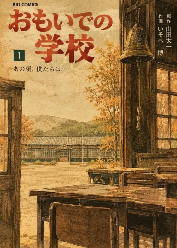 柚子漫画作品《铜铃学舍》封面